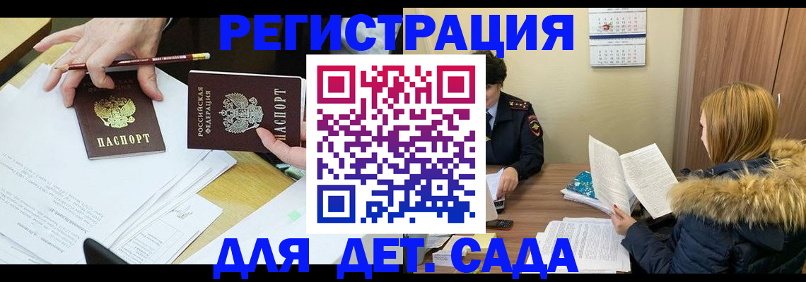 регистрация для дет. сада в Карабулаке
